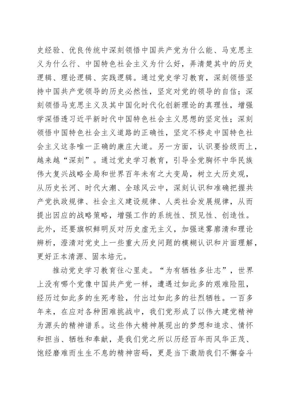 在院党委理论学习中心组专题研讨交流会上的发言（《党史学习教育工作条例》专题）_第2页