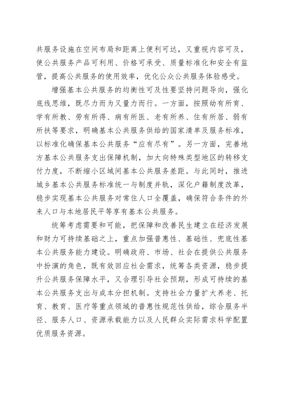 在增强基本公共服务均衡性可及性上下功夫_第2页