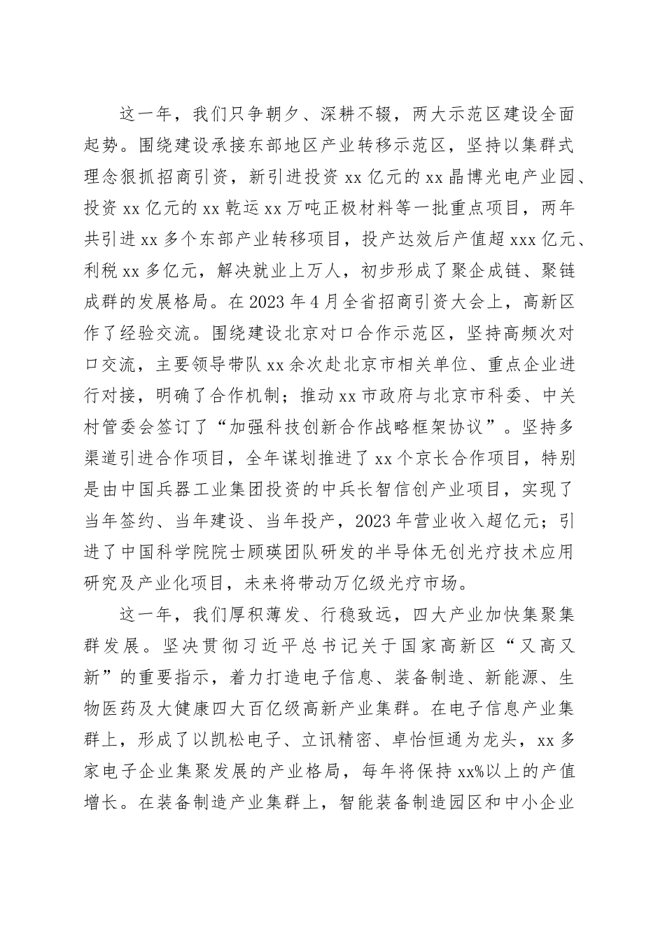 在长治高新区2024年工作会议上的讲话_第2页