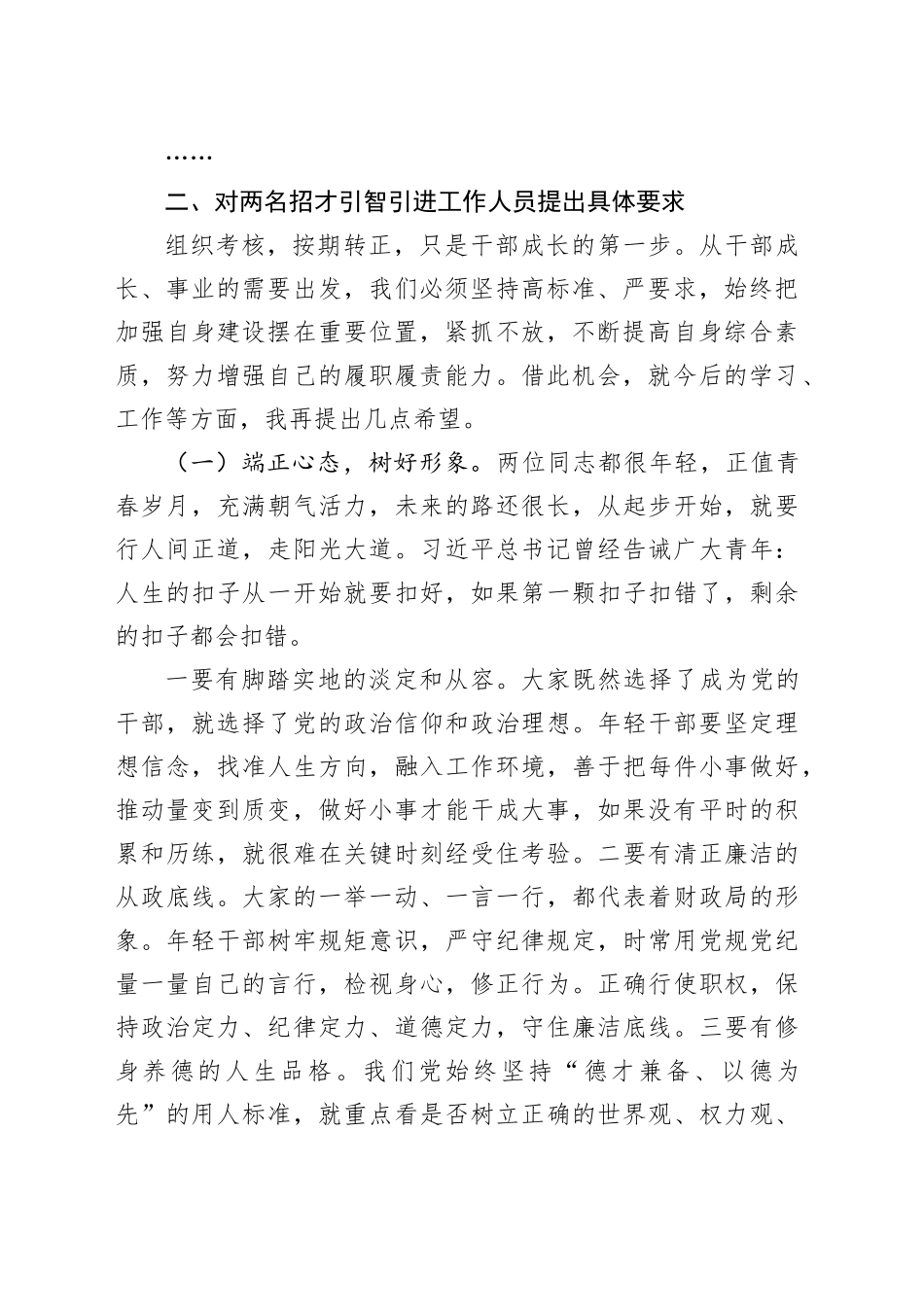 在招才引智引进工作人员试用期满考核会上的讲话_第2页