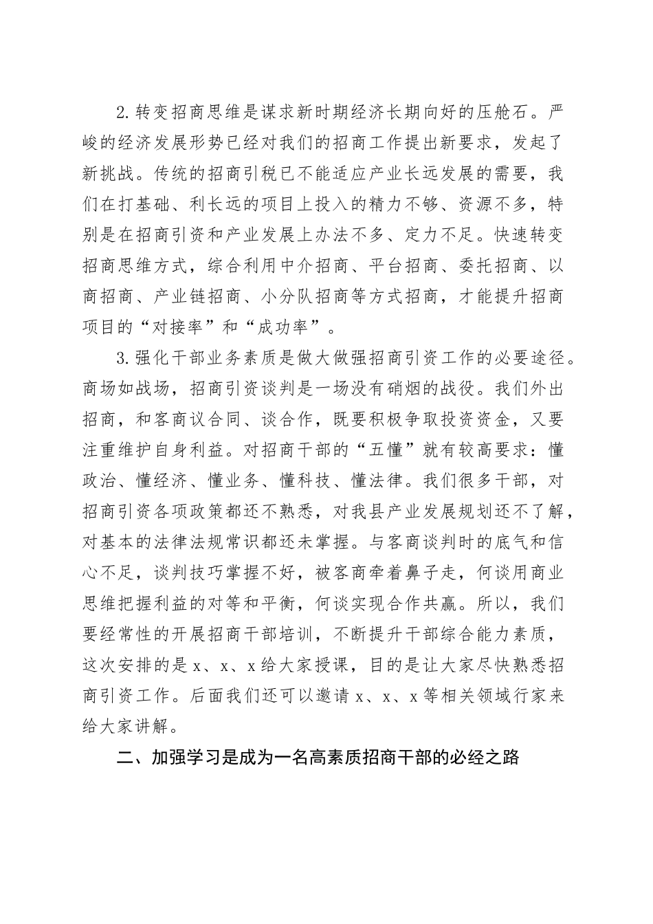 在招商引资工作专题培训班开班仪式上的讲话_第2页