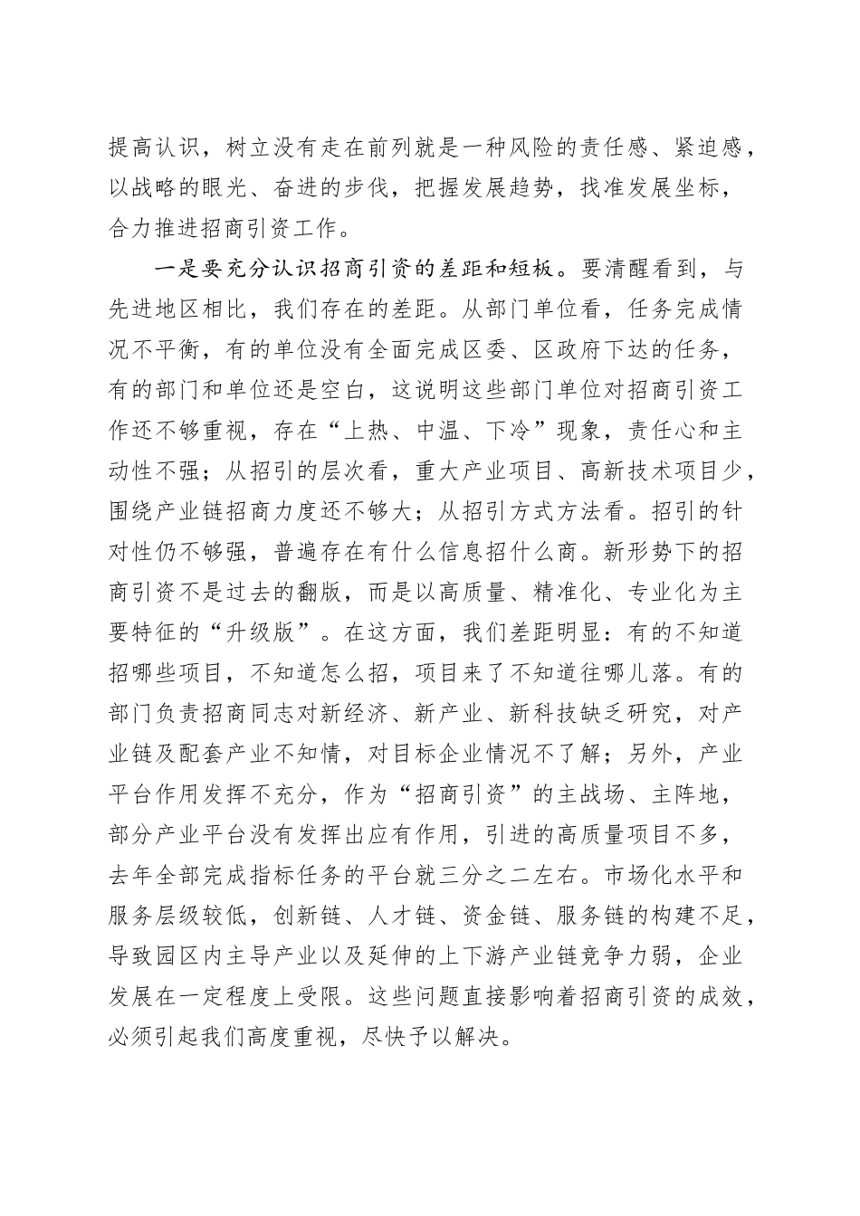 在招商引资会议上的经验交流发言_第2页