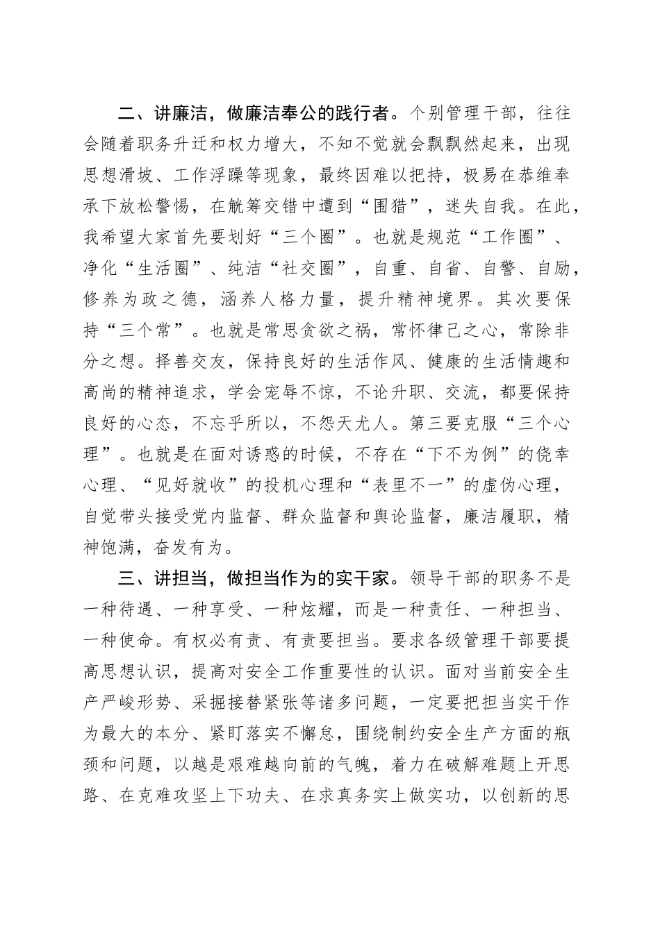 在召开廉政集体谈话会上的讲话_第2页