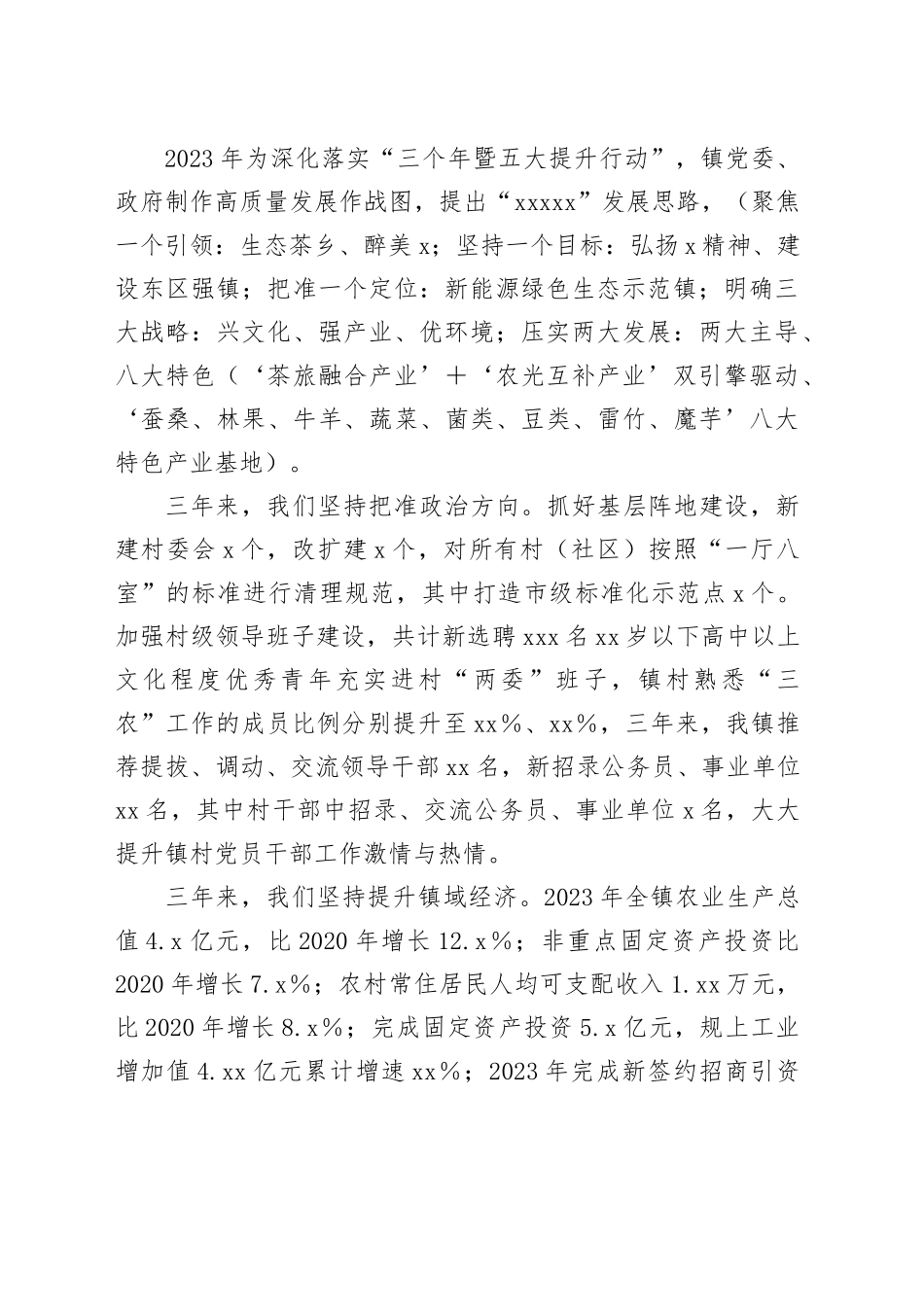 在镇“三个年”动员会暨经济工作会上的党课辅导报告_第2页