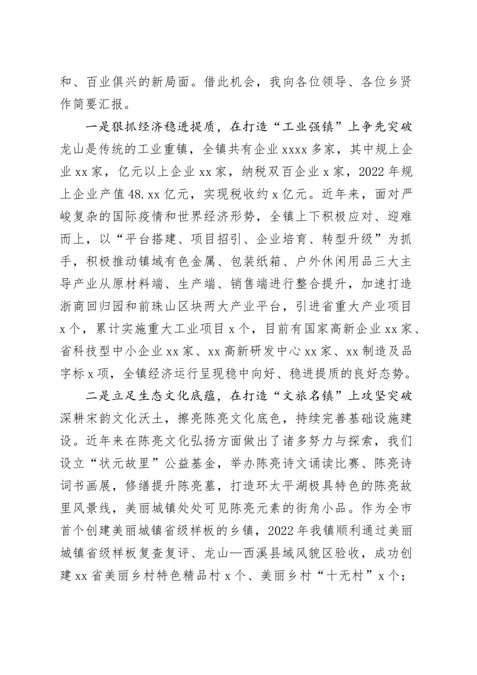 在镇2023年乡情恳谈会上的讲话_第2页