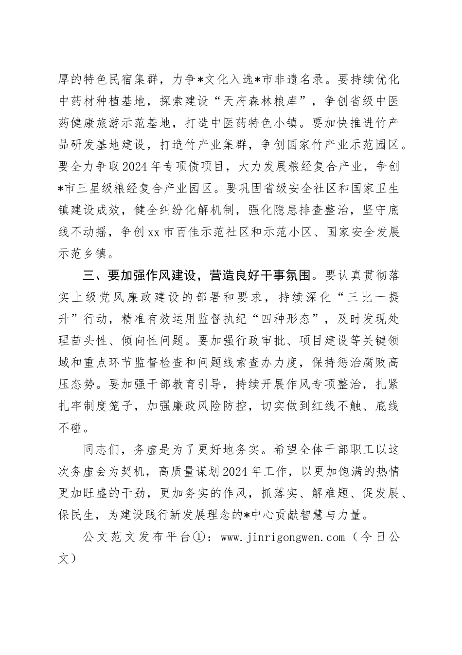 在镇2024年度务虚会上的讲话_第2页