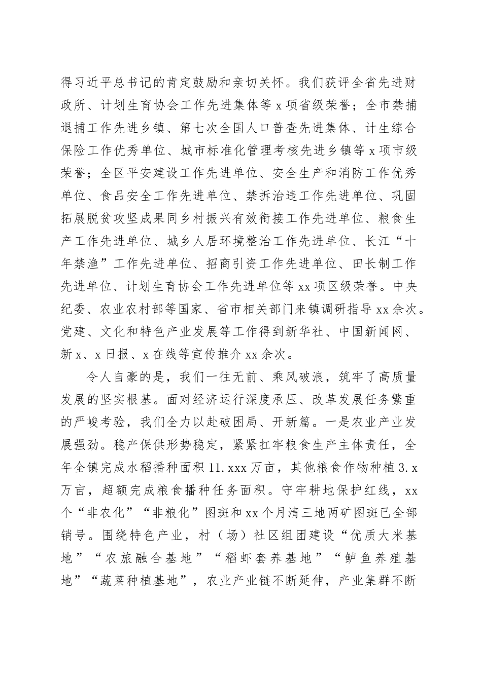 在镇2024年高质量发展暨镇村负责干部大会上的讲话_第2页