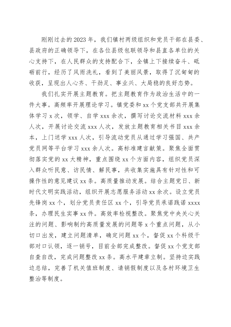 在镇2024年三级干部大会上的讲话_第2页