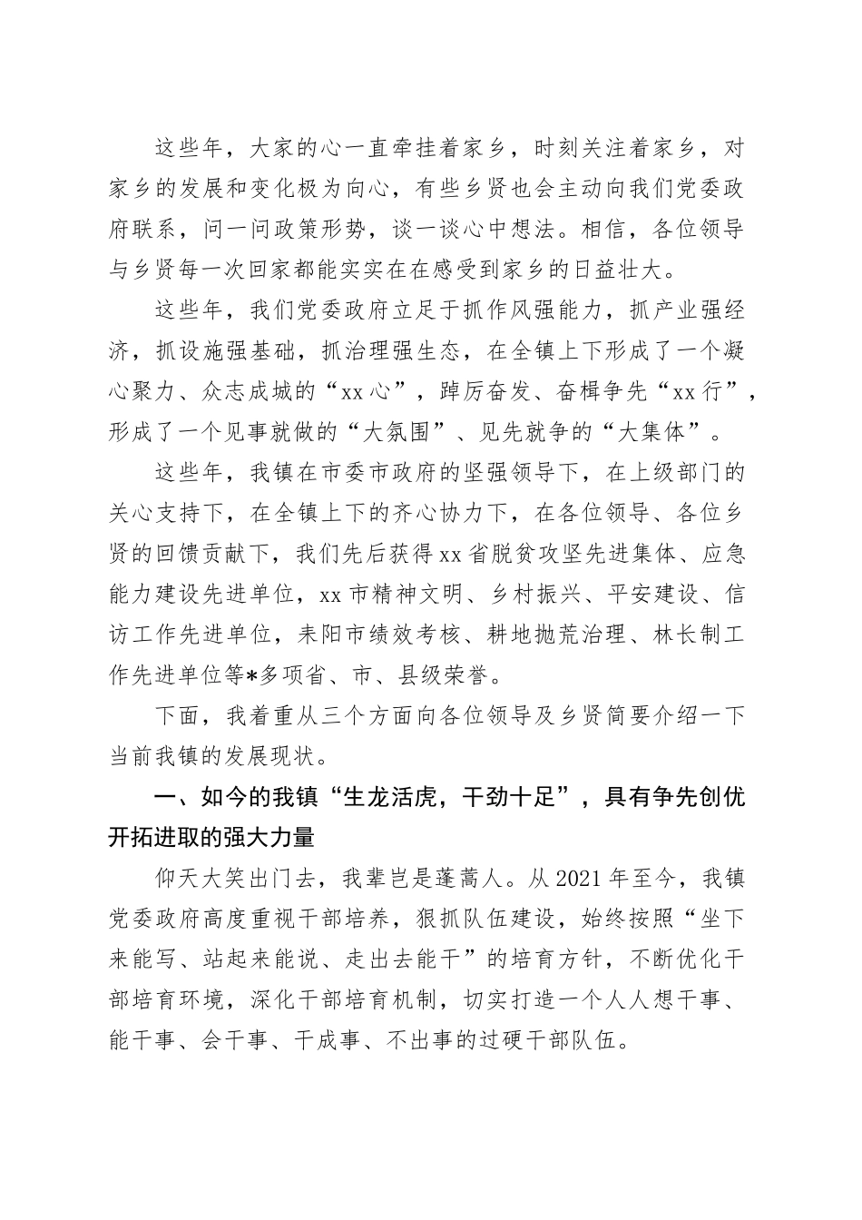 在镇2024年乡贤座谈会上的讲话_第2页