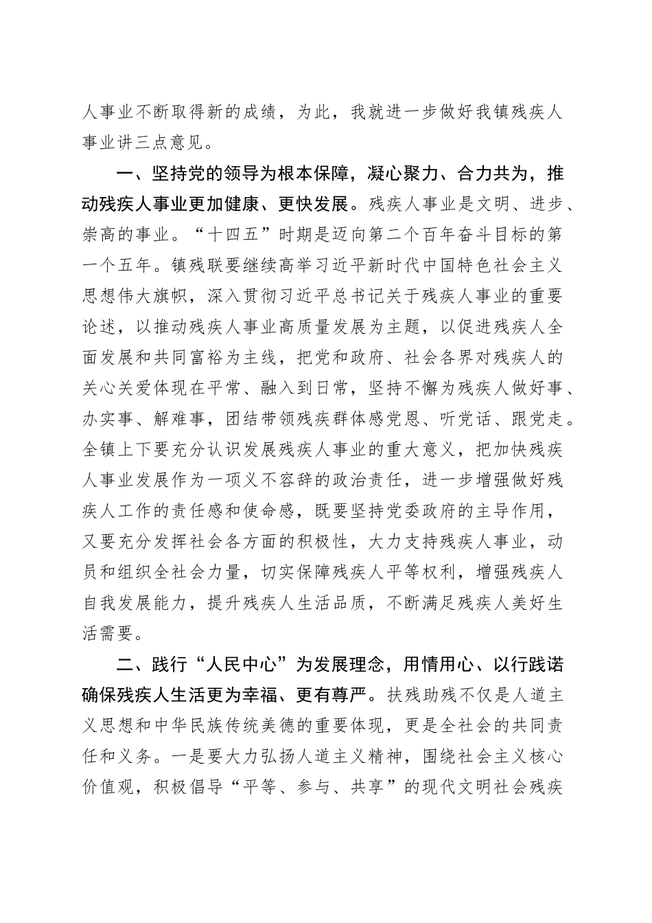 在镇残疾人联合会第七次代表大会上的讲话_第2页