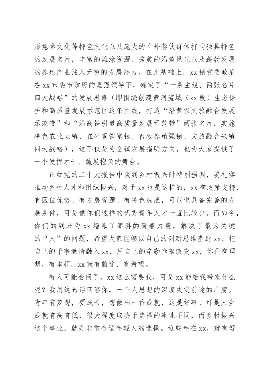 在镇青年干部迎新座谈会上的讲话_第2页