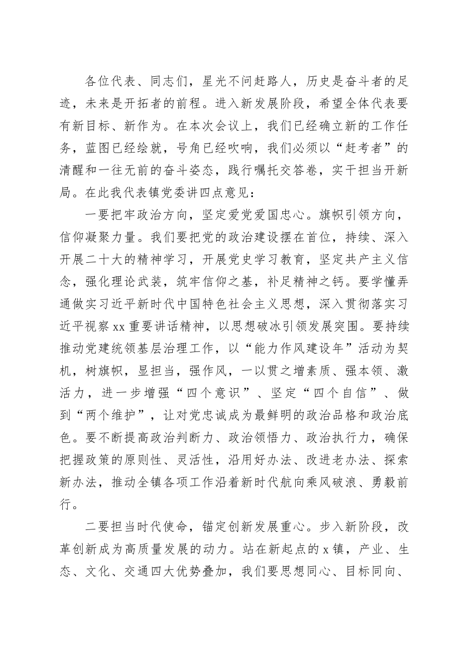 在镇人代会上的讲话_第2页