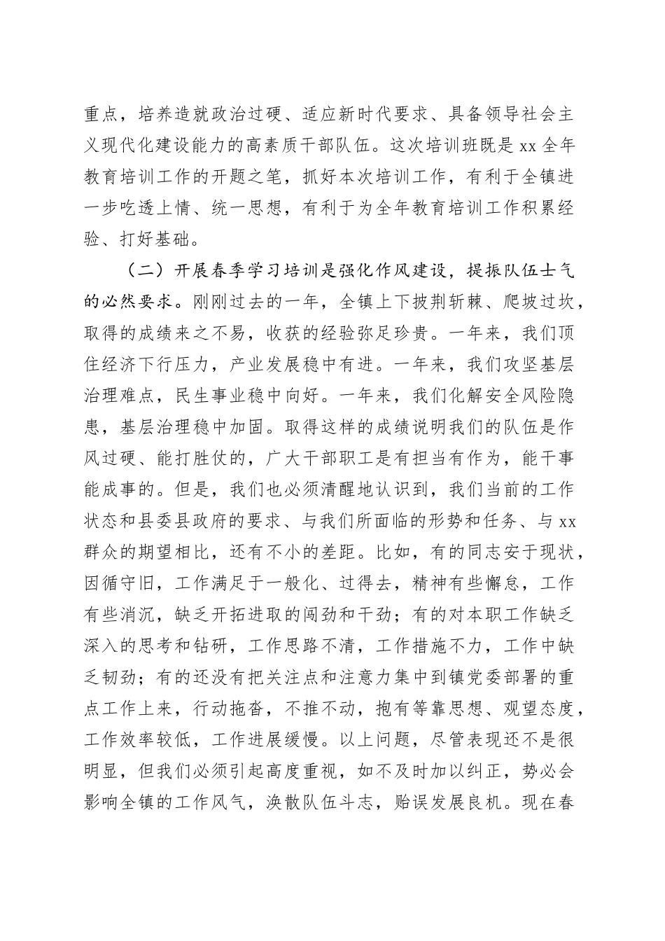 在镇委党校2024年镇村干部春季学习培训班开班式上的讲话_第2页