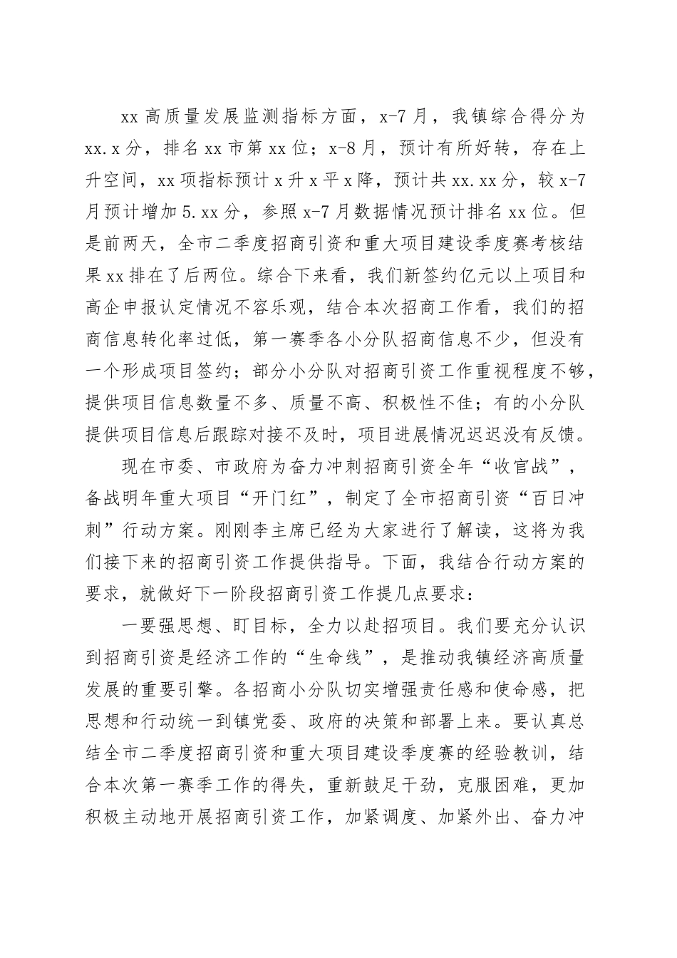 在镇招商引资工作会议上的讲话20240923_第2页