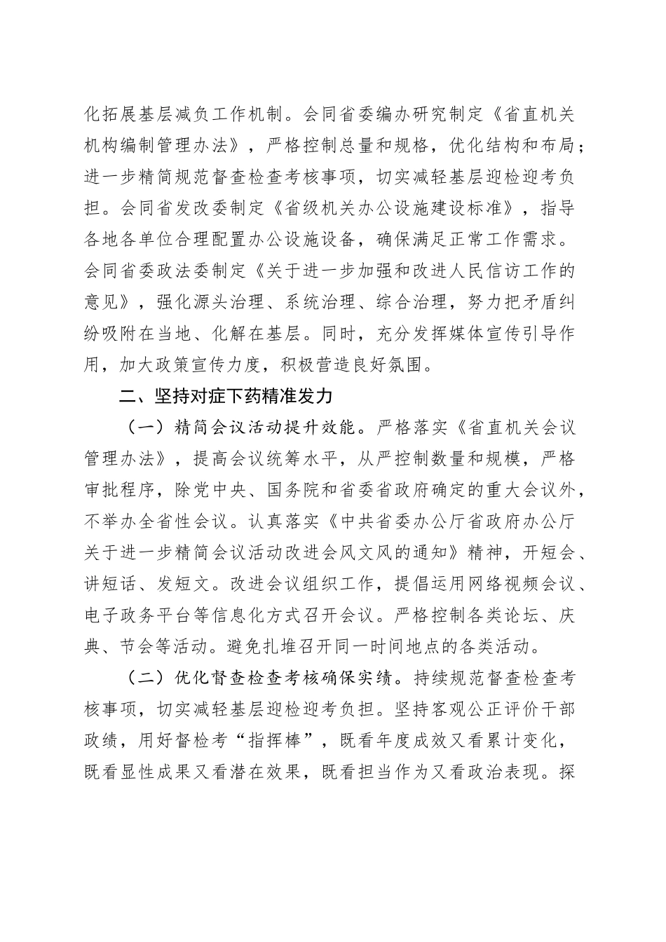在整治基层形式主义为基层减负研讨会上的发言_第2页
