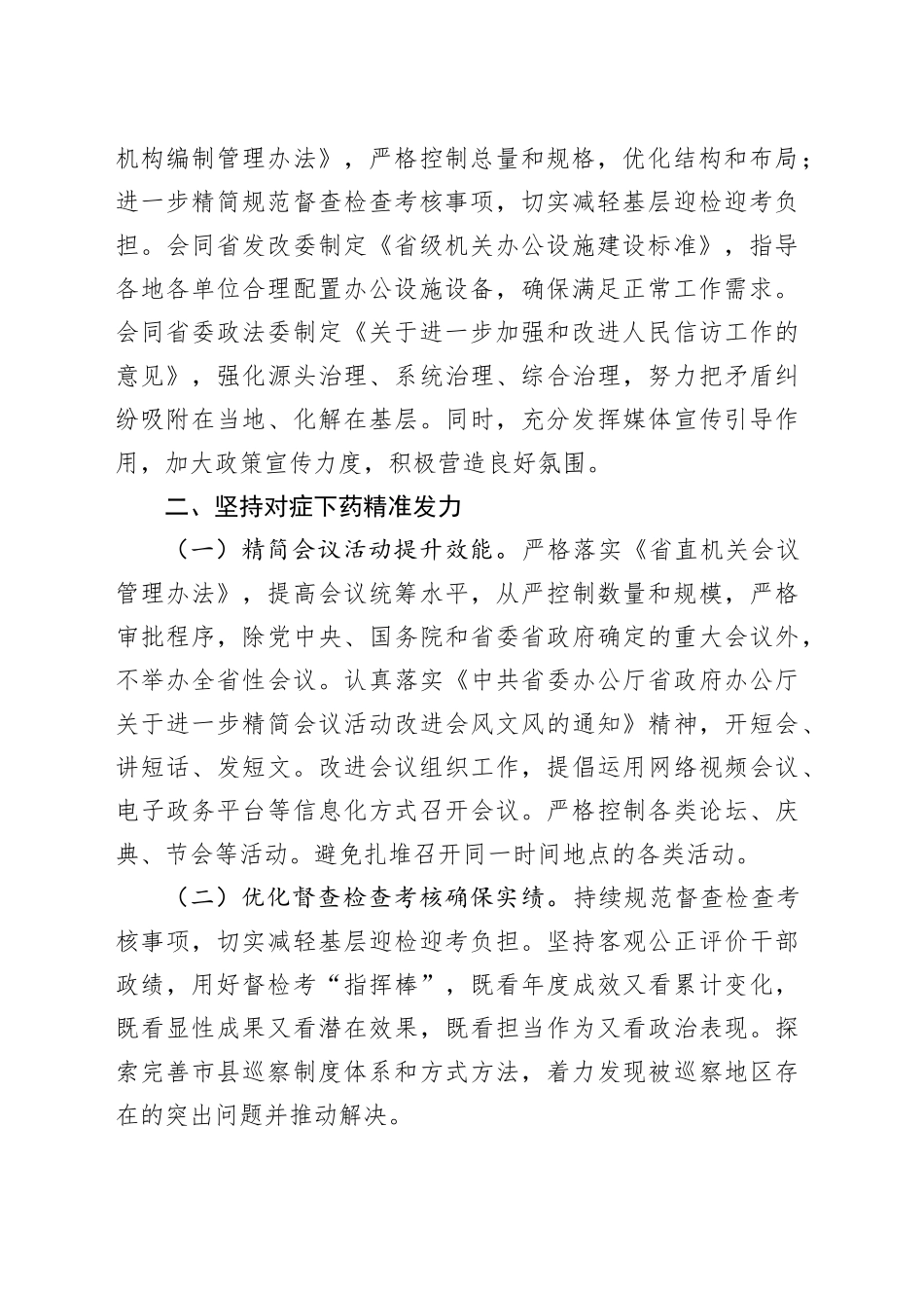 在整治基层形式主义研讨会上的发言_第2页