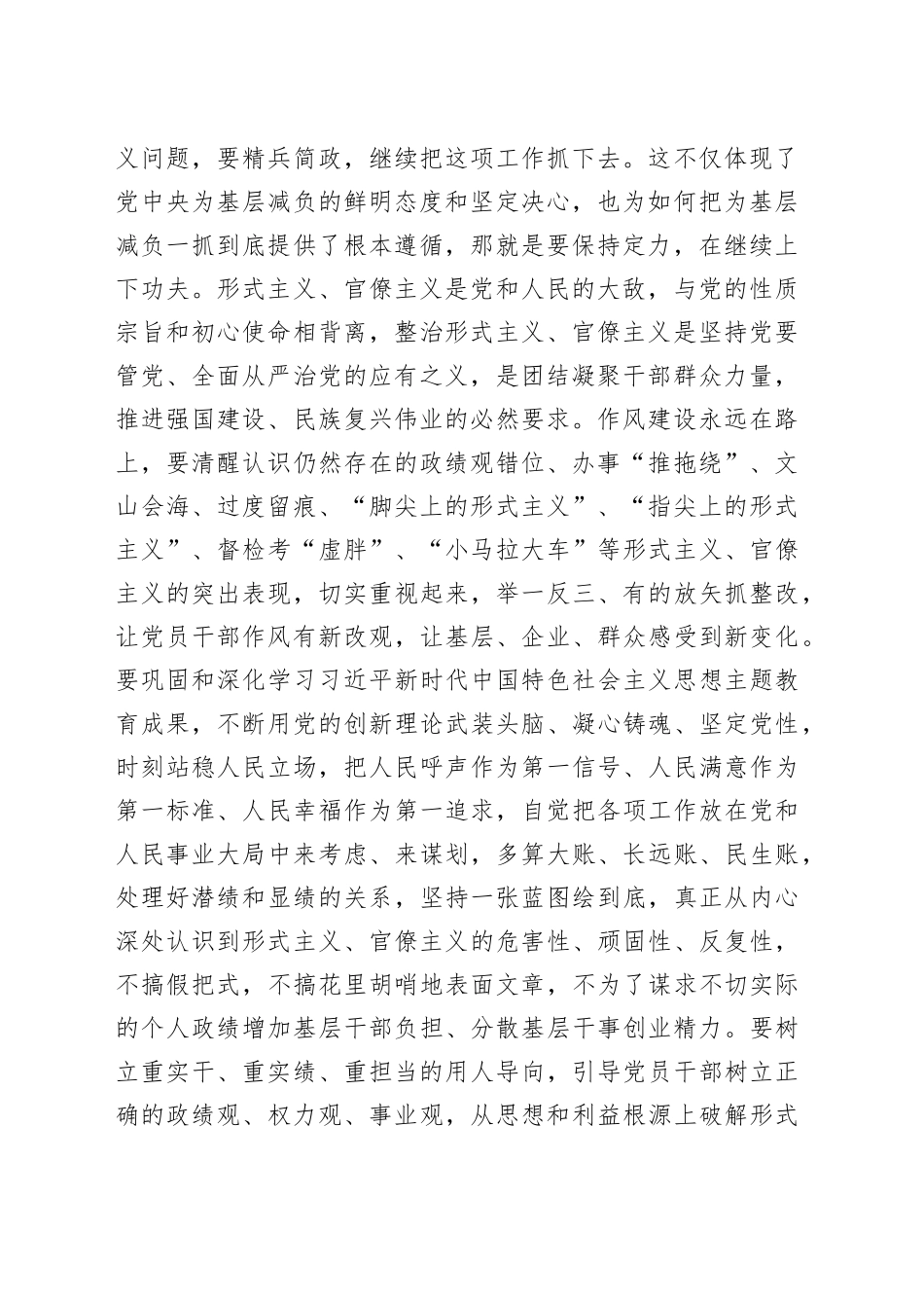 在整治形式主义为基层减负部署推进会上的讲话_第2页
