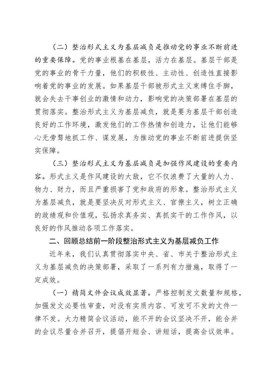 在整治形式主义为基层减负工作会议上的讲话_第2页