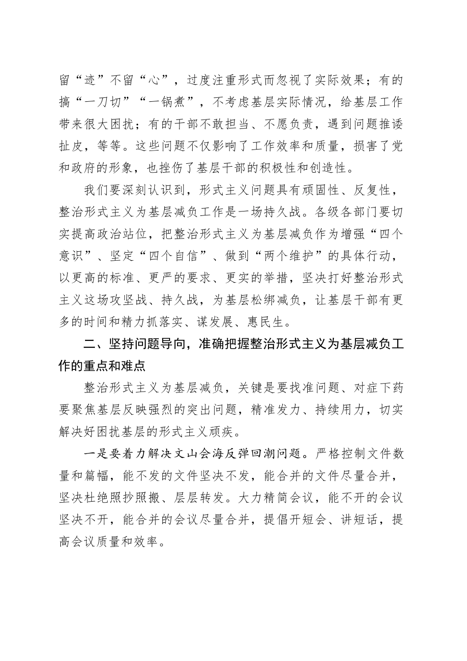在整治形式主义为基层减负工作推进会上的讲话_第2页
