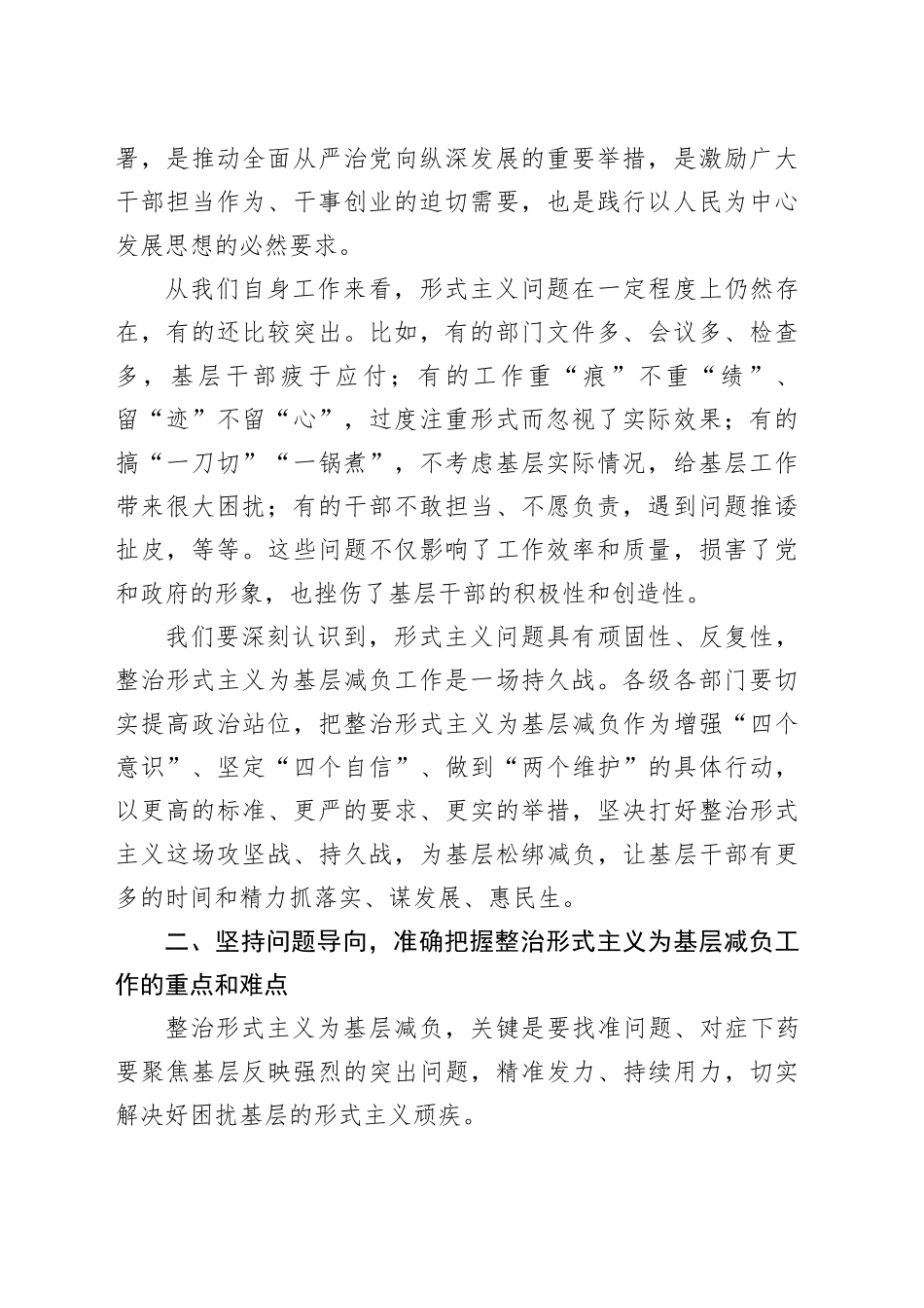 在整治形式主义为基层减负工作推进会上的讲话合集（4篇）_第2页
