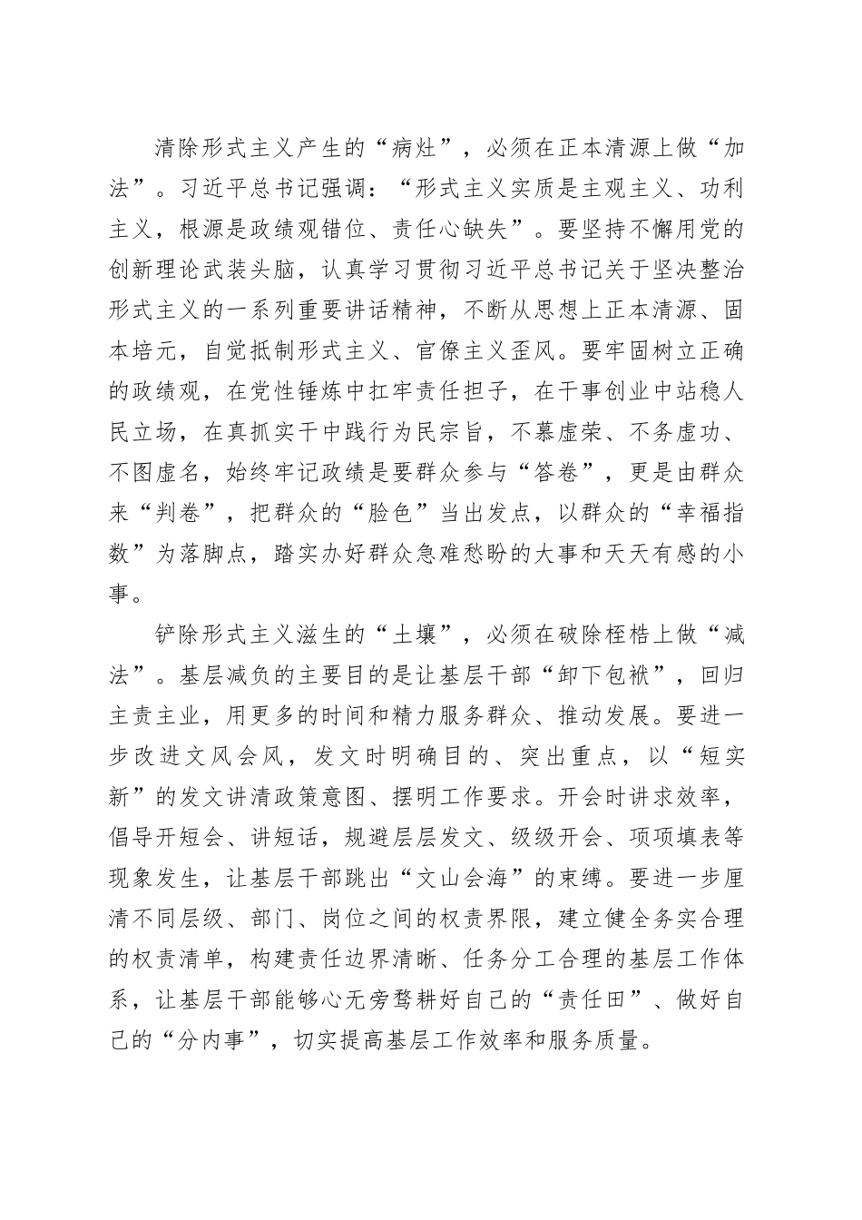 在整治形式主义为基层减负交流会上的经验交流、心得体会发言合集（5篇）20240925_第2页