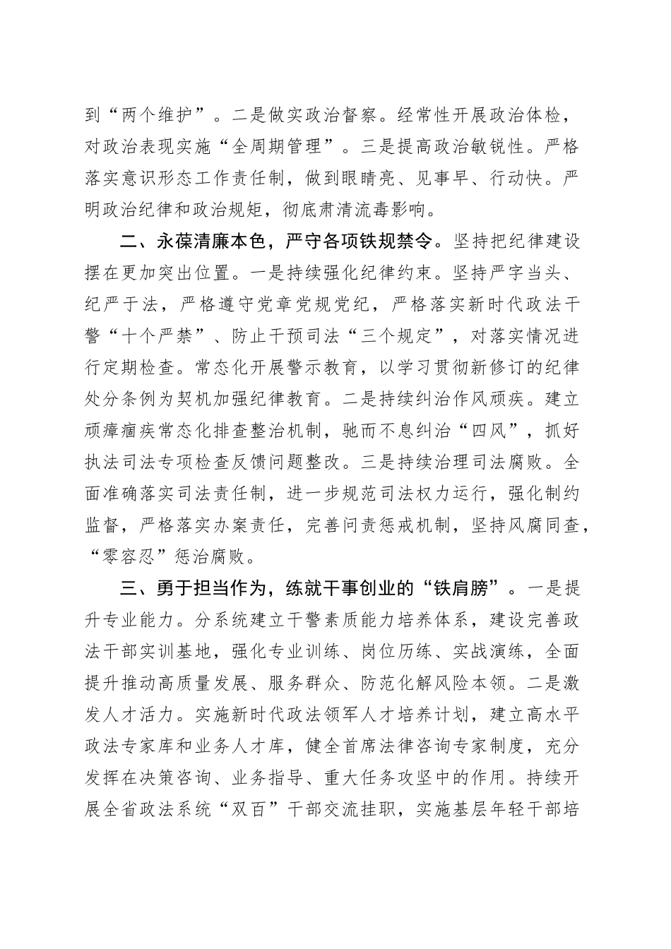 在政法工作会议发言材料合集（4篇）（范文）_第2页