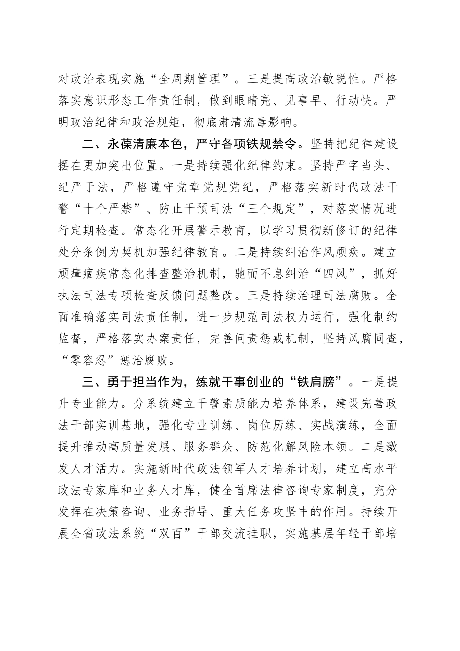 在政法工作会议发言材料合集4篇_第2页