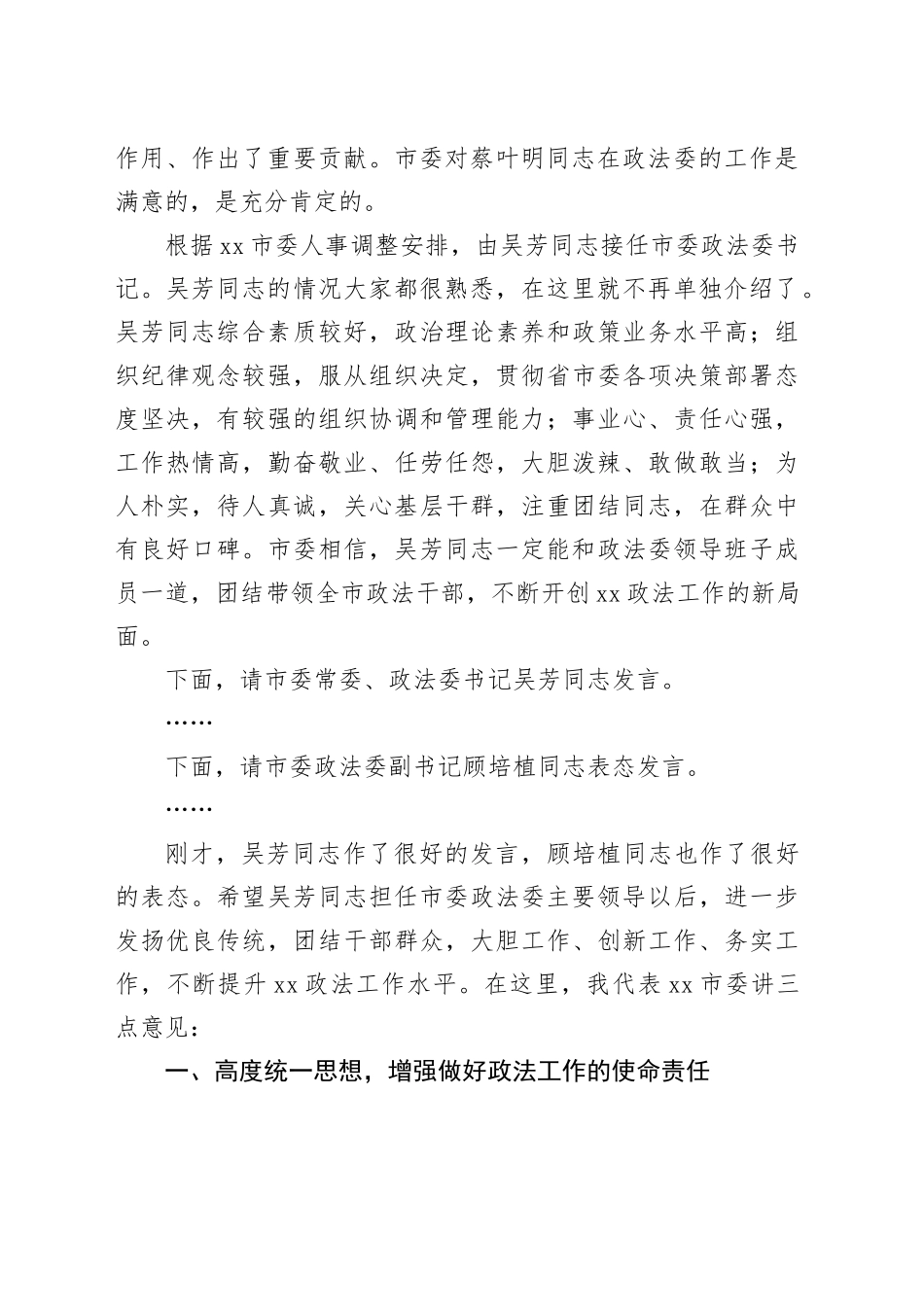 在政法委全体人员会议上的主持讲话_第2页