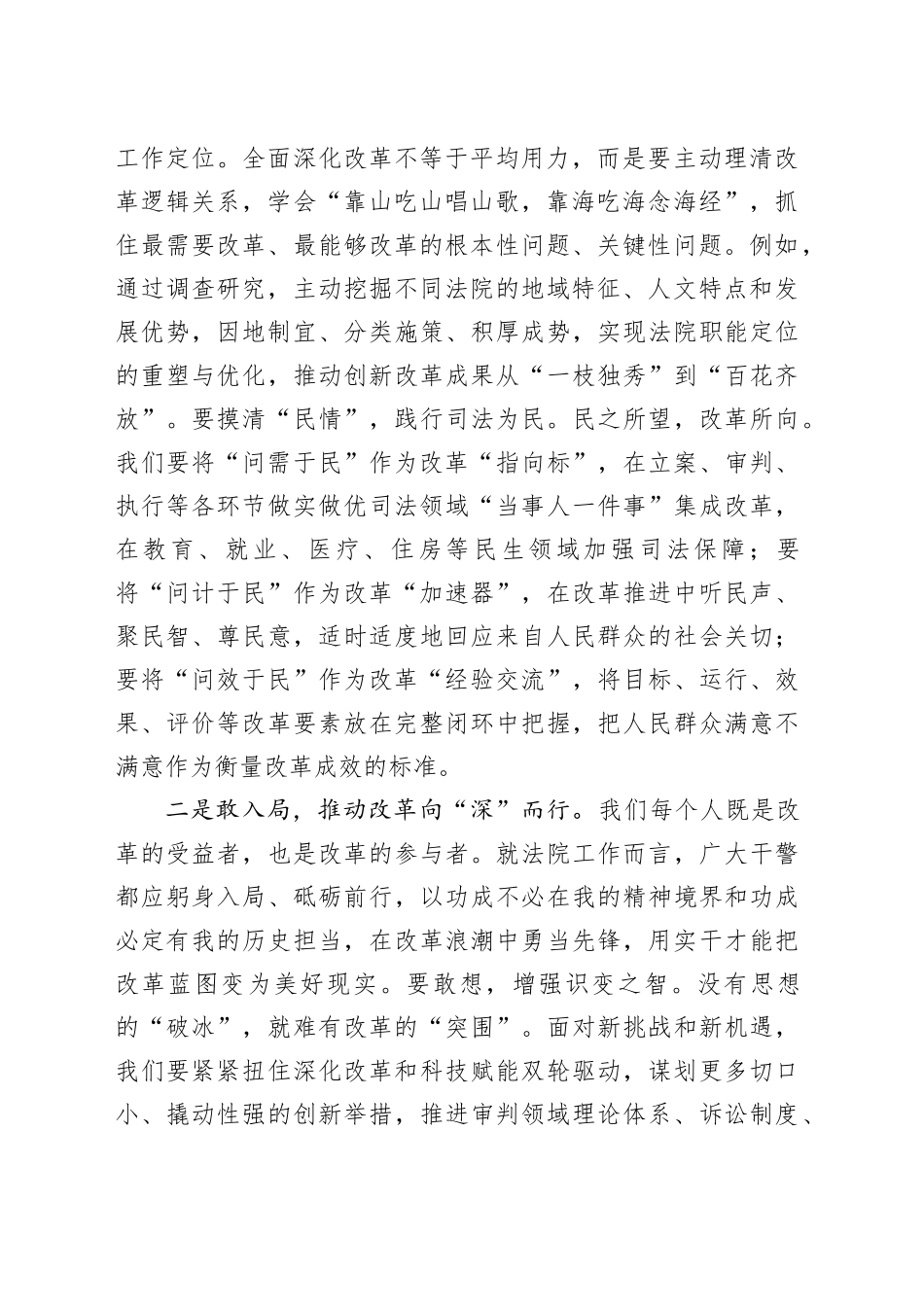 在政法系统学习贯彻党的二十届三中全会精神专题研讨班上的交流发言_第2页