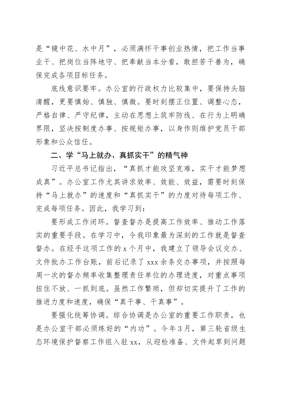 在政府办干部座谈会上的交流发言_第2页