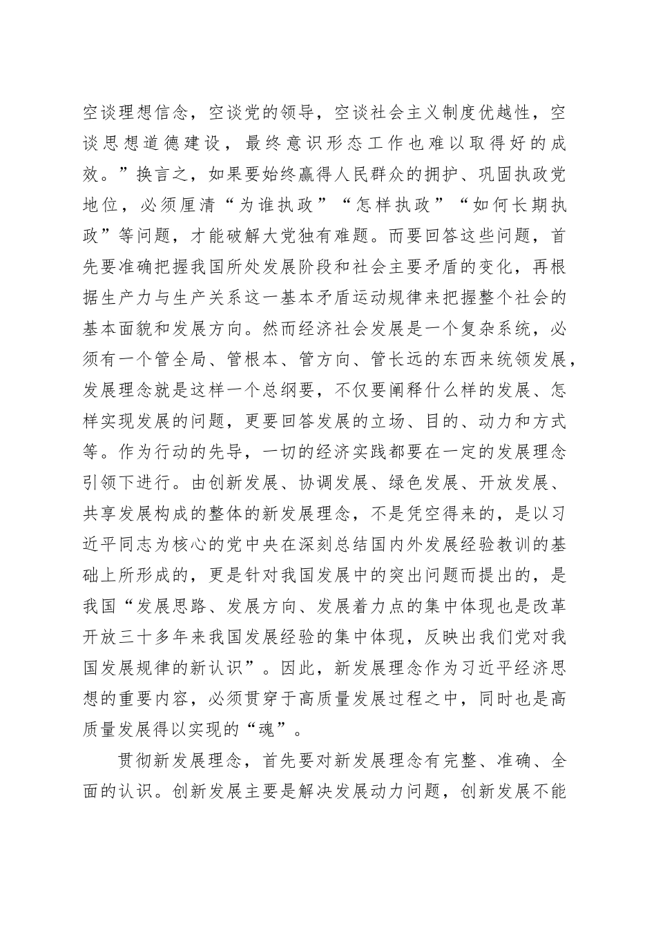 在政府党组理论学习中心组“加快发展新质生产力 推进经济高质量发展”专题学习会上的辅导报告（1）_第2页