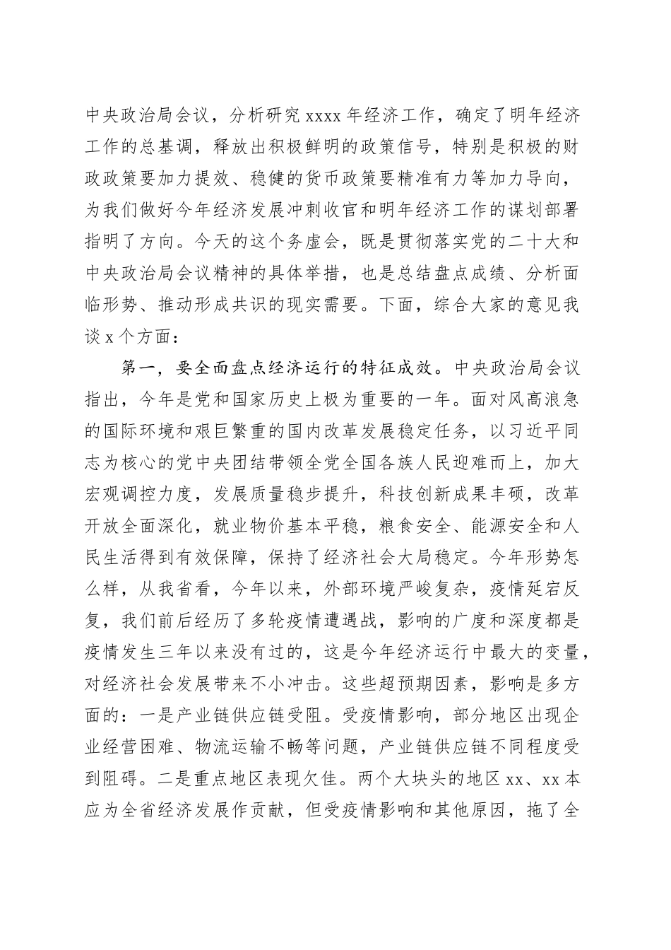 在政府务虚会上的讲话_第2页