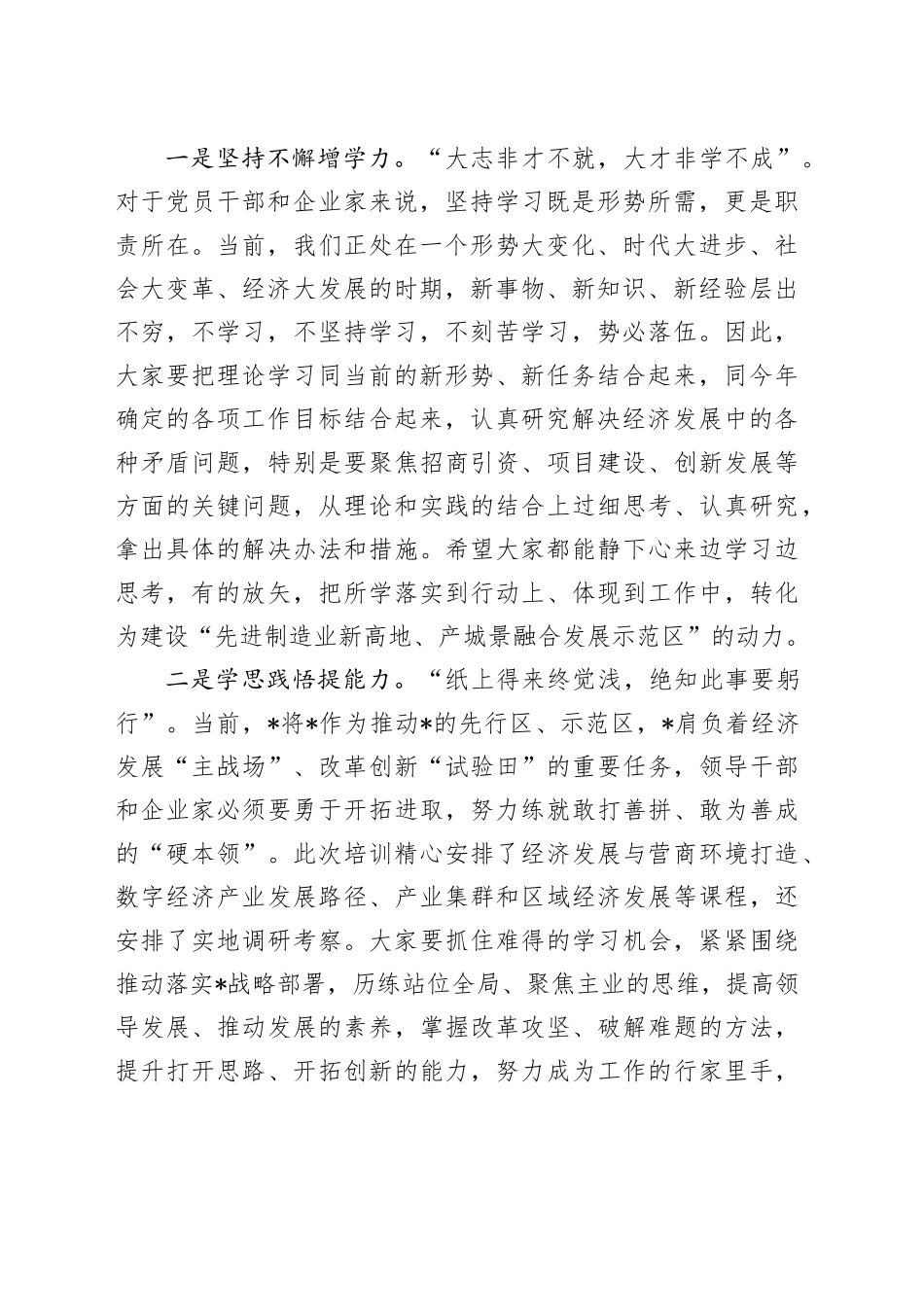 在政企干部综合能力提升高级研修班开班仪式上的讲话_第2页