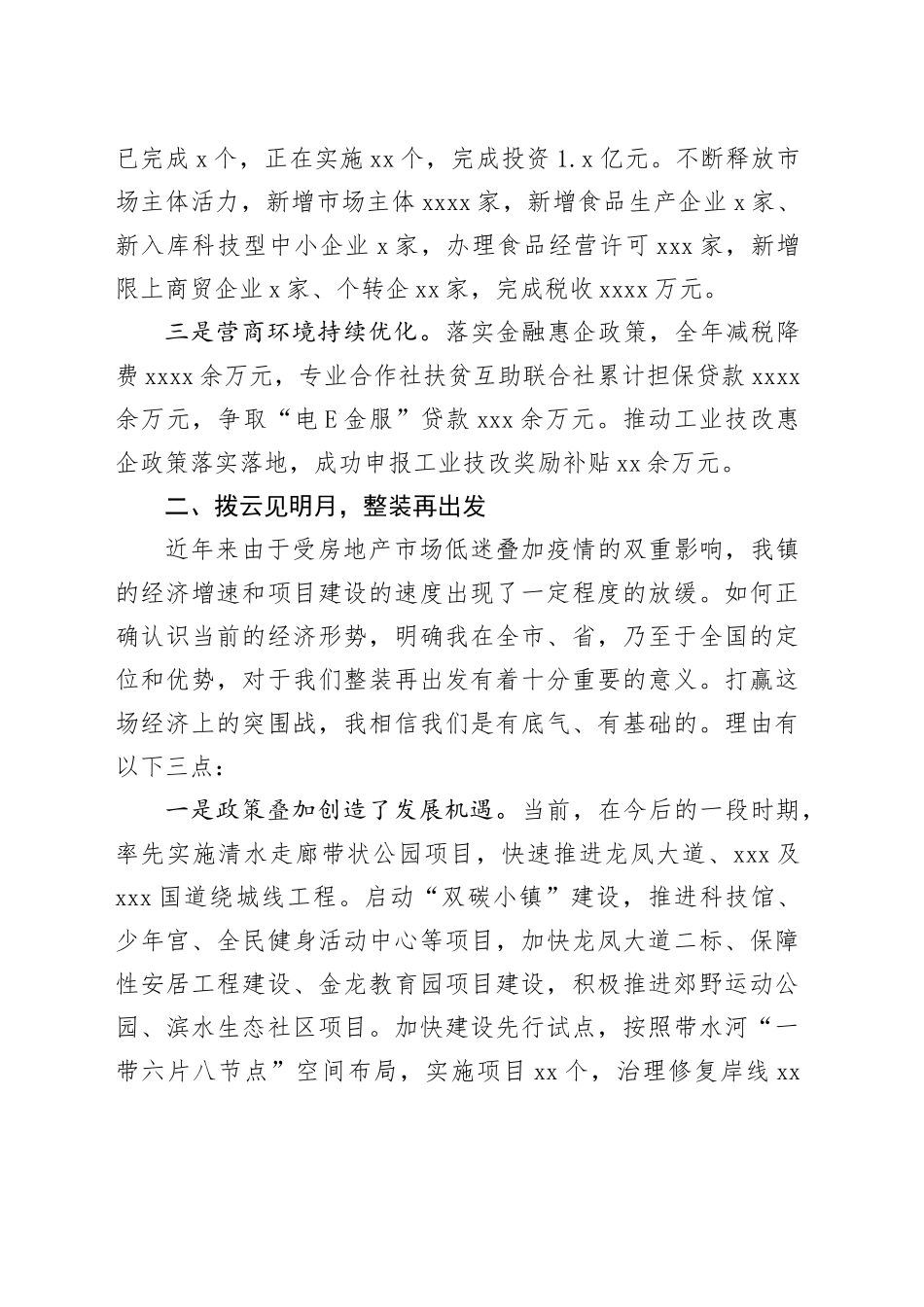 在政企座谈会上 的讲话_第2页