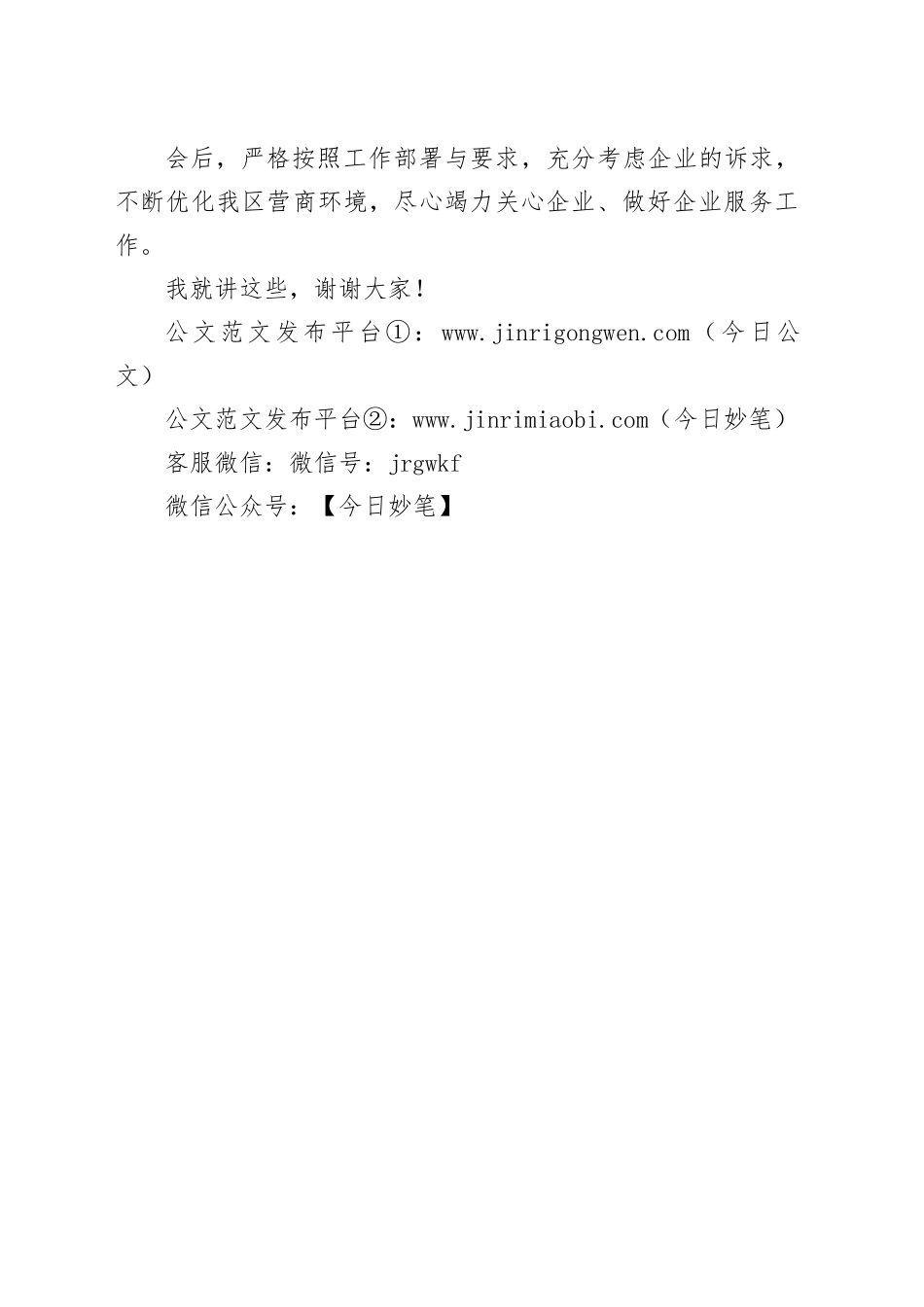 在政企座谈会上的讲话_第2页