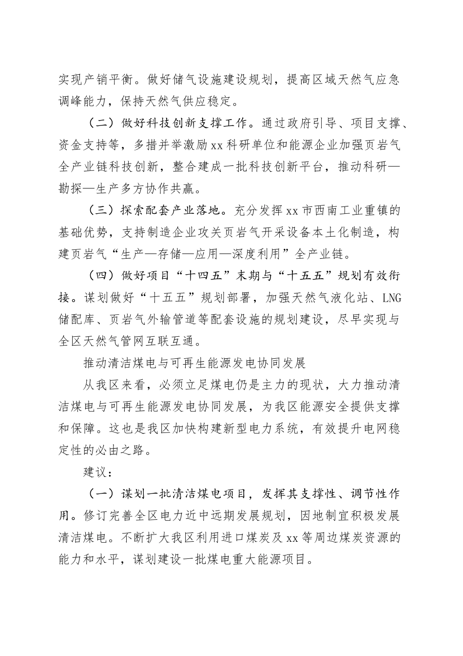 在政协常委会会议大会上的发言材料合集（9篇）_第2页