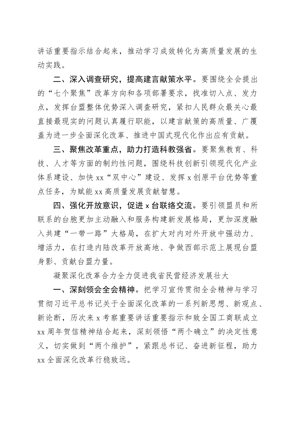 在政协常委会会议大会上的发言材料合集（10篇）（范文）_第2页