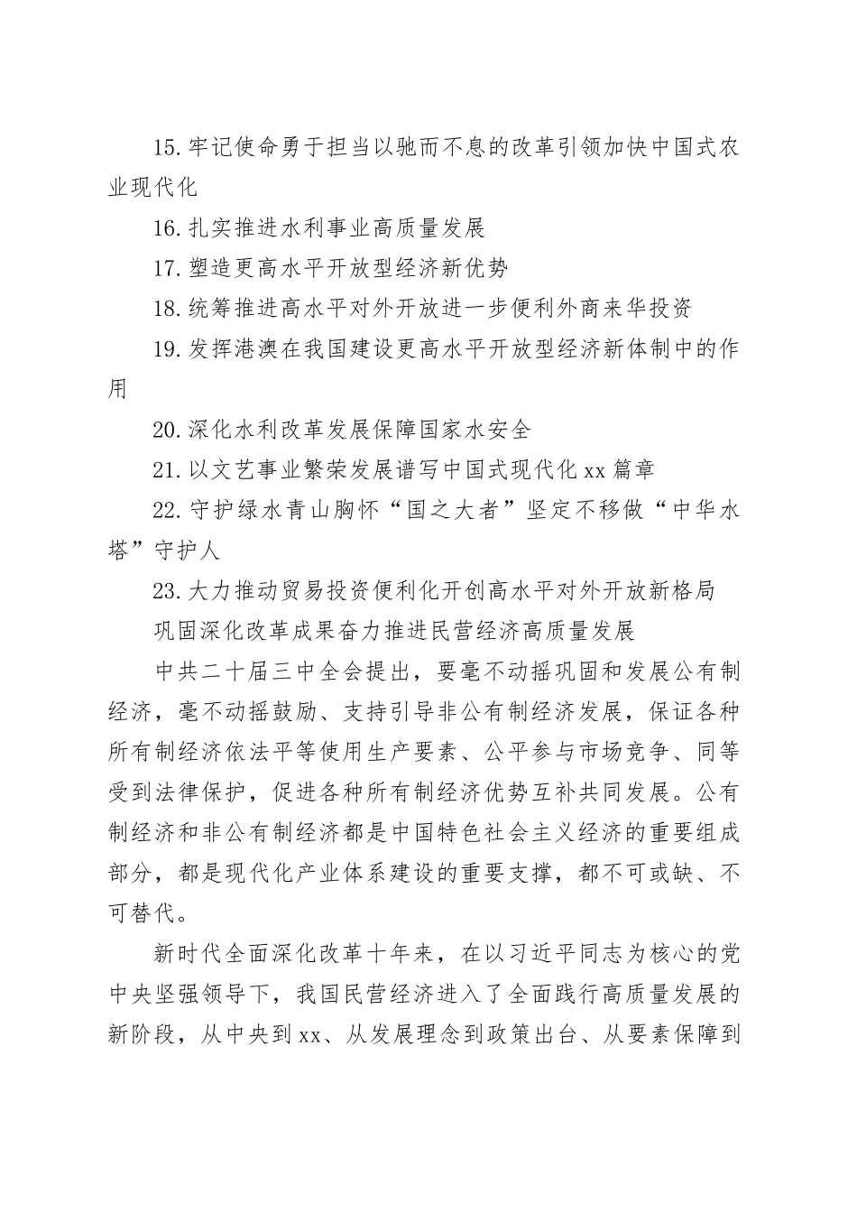 在政协常委会会议大会上的发言材料合集（23篇）_第2页