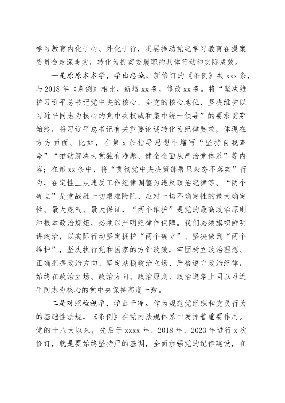 在政协党组理论学习中心组（扩大）暨党纪学习教育总结会上的交流发言_第2页