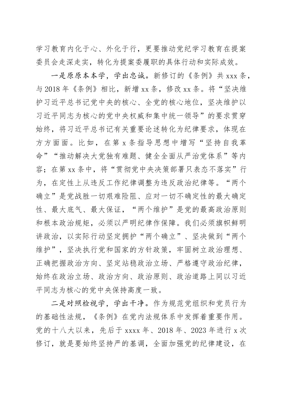 在政协党组理论学习中心组（扩大）暨党纪学习教育总结会上的交流发言：学出忠诚信仰 学出责任担当 学出奋进动力_第2页