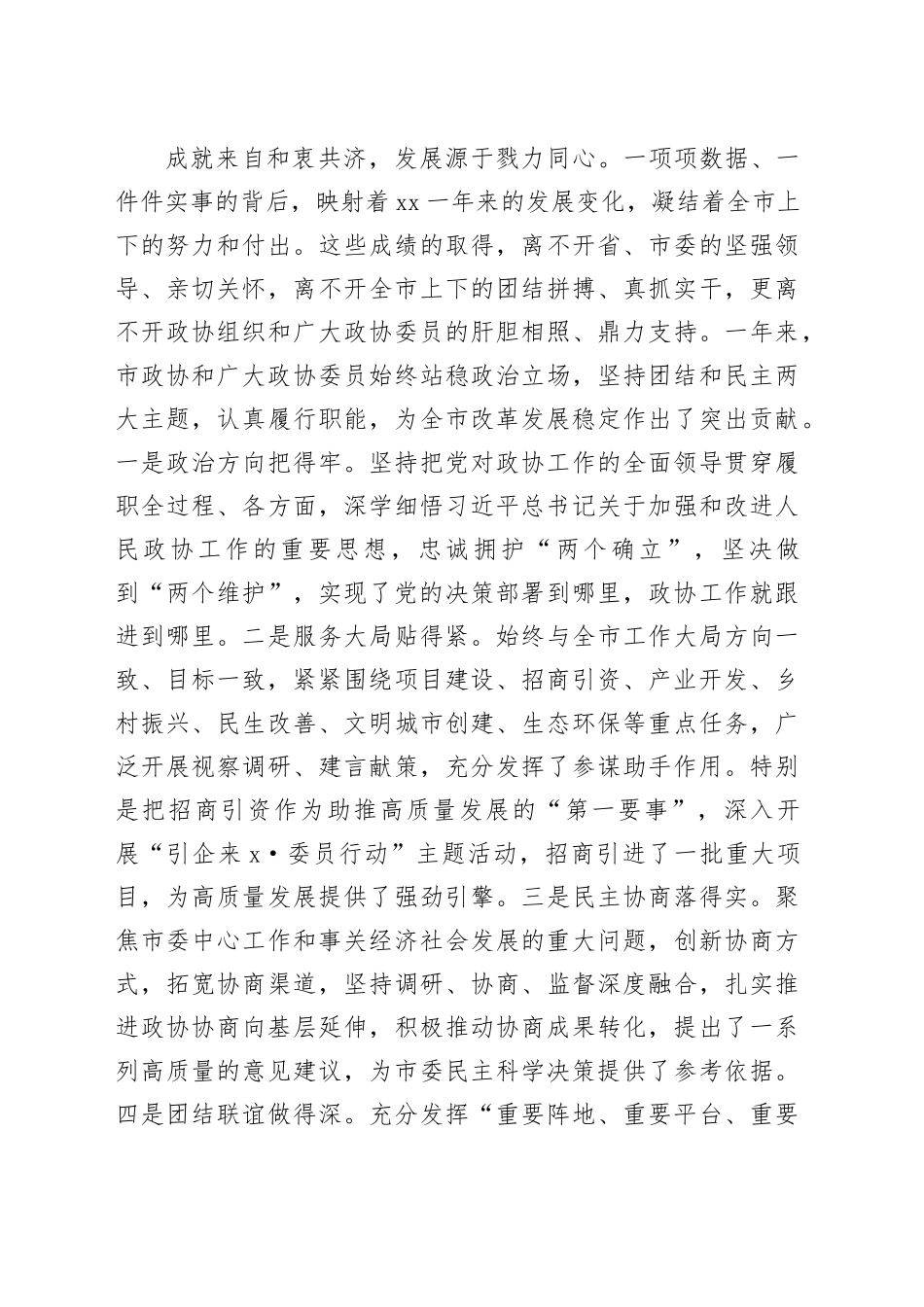 在政协会议开幕式上的讲话（2）_第2页