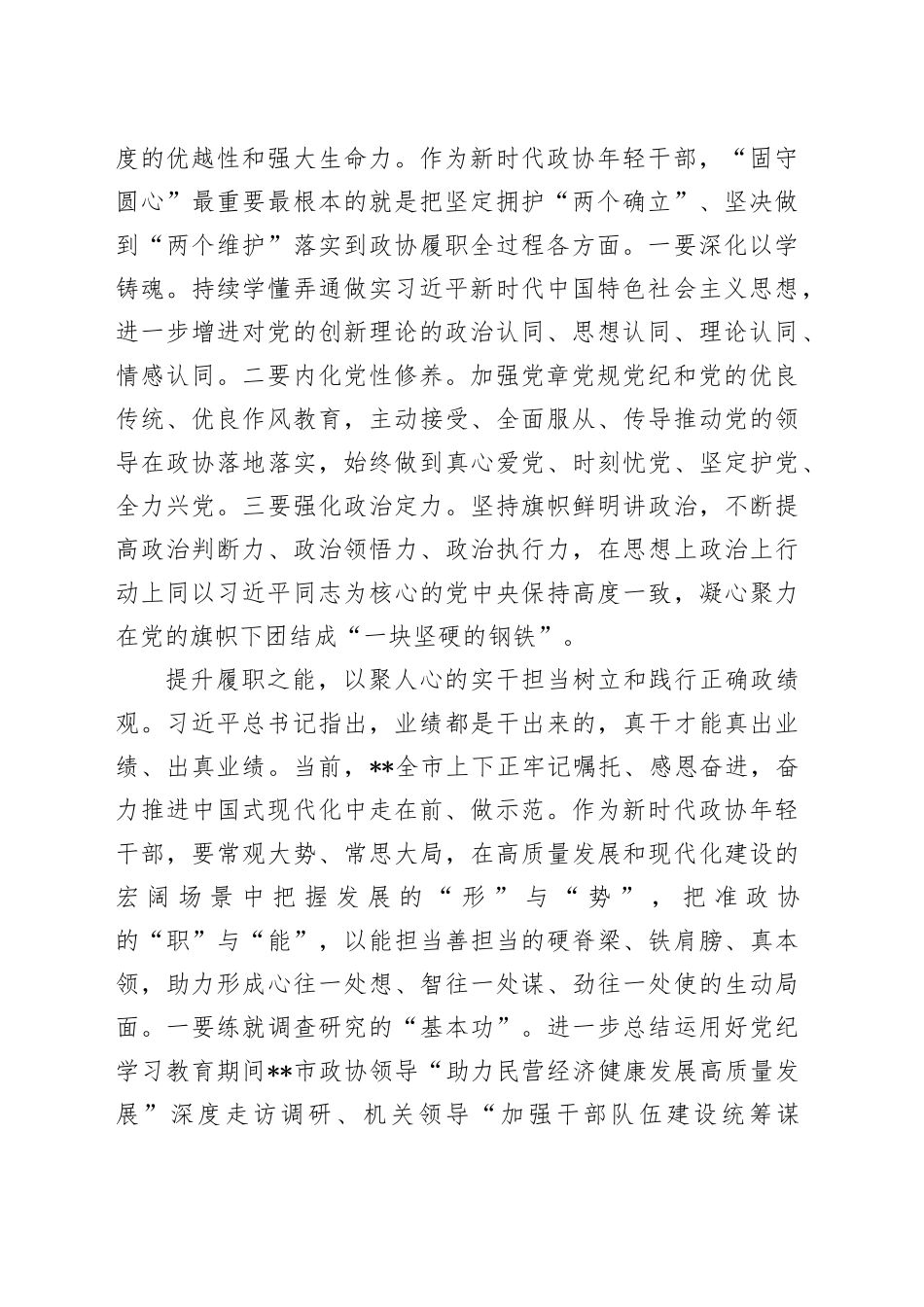 在政协机关青年干部座谈会上的交流发言：知敬畏、存戒惧、守底线，永葆为民务实清廉的政治本色_第2页