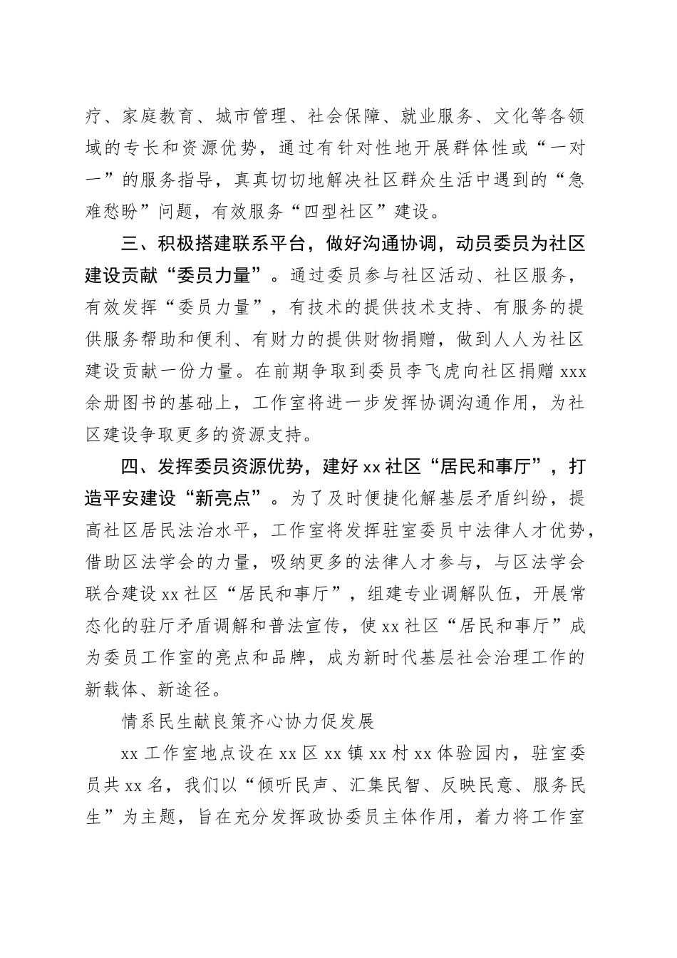 在政协委员工作室授牌仪式上的发言（2篇）_第2页