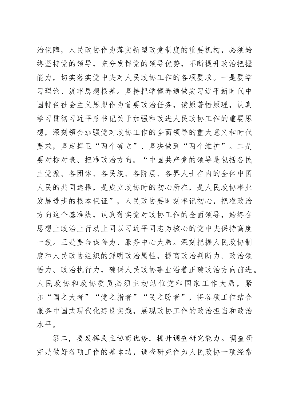 在政协委员暨政协机关干部履职能力提升培训班上的辅导报告_第2页