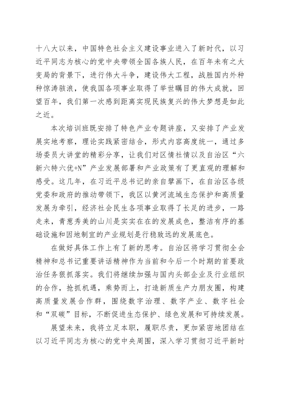 在政协委员学习培训班结业式上的发言材料合集（6篇）_第2页