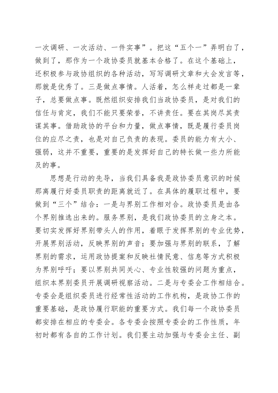 在政协委员座谈会上的主题发言_第2页