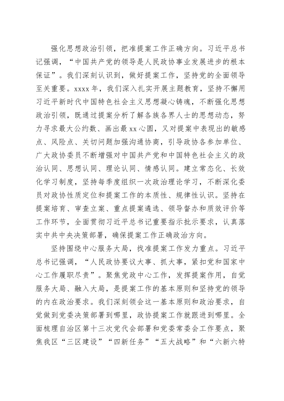在政协系统党建工作座谈会上的发言合集（7篇）_第2页