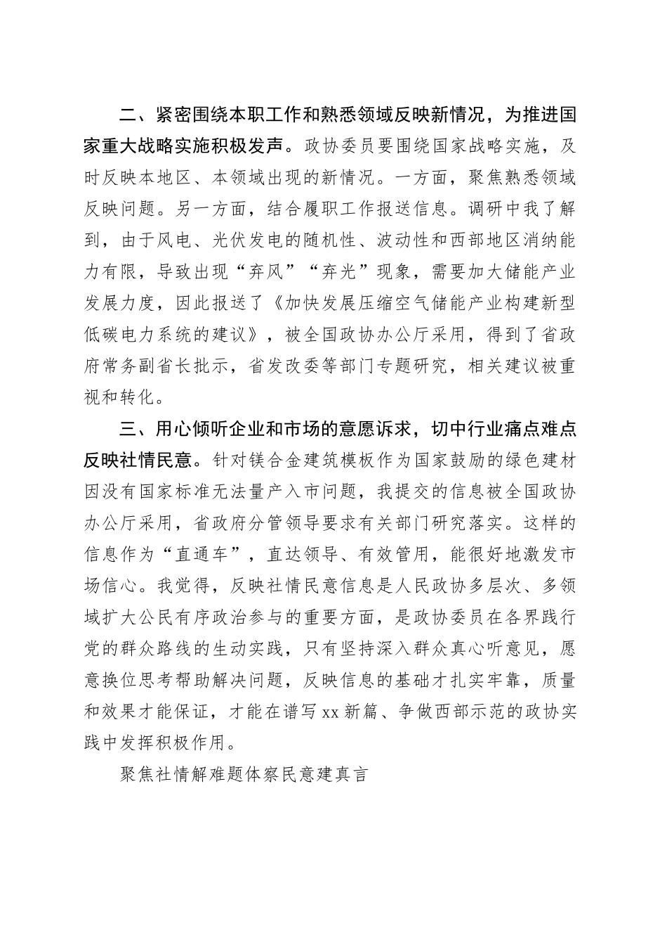 在政协系统反映社情民意信息工作会议上的发言材料合集（8篇）_第2页