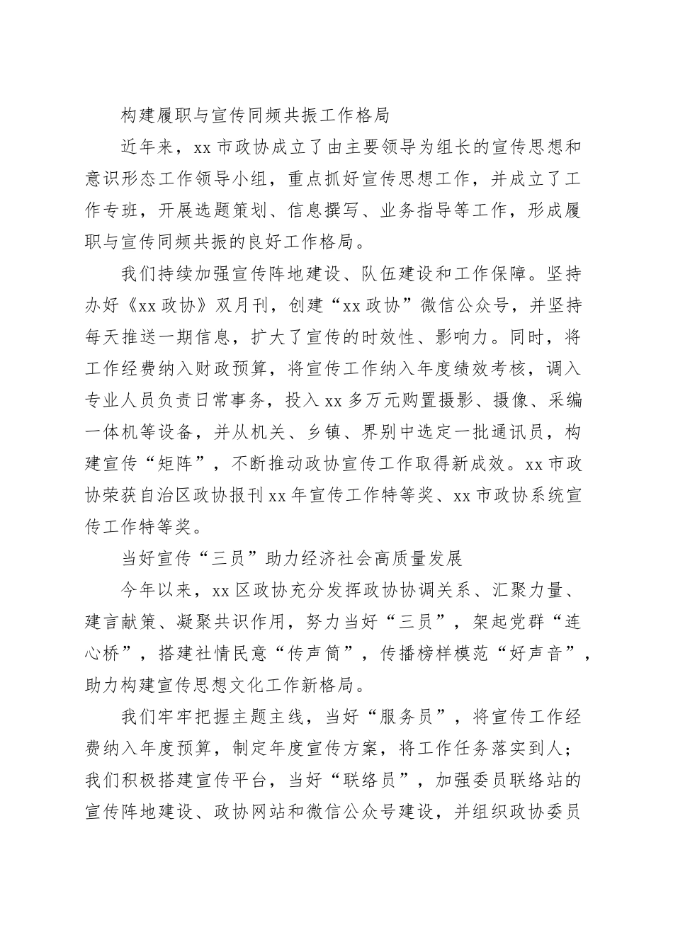 在政协系统宣传思想文化工作现场推进会上的发言材料合集（7篇）_第2页