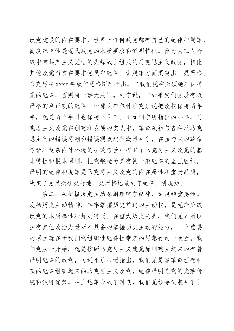 在政研室理论学习中心组集体学习会暨党纪学习教育专题读书班上的发言_第2页